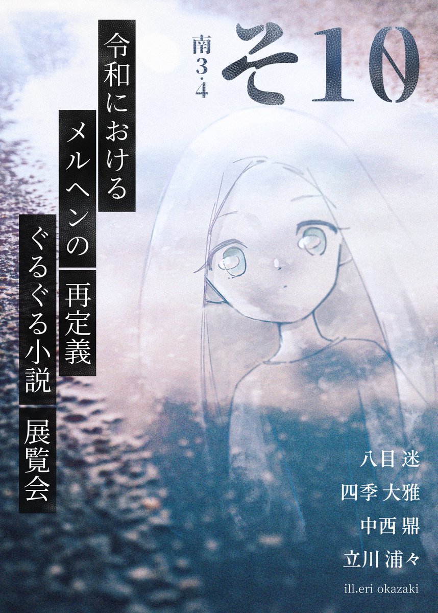 八目迷 (@hatimokumei) / Posts / X