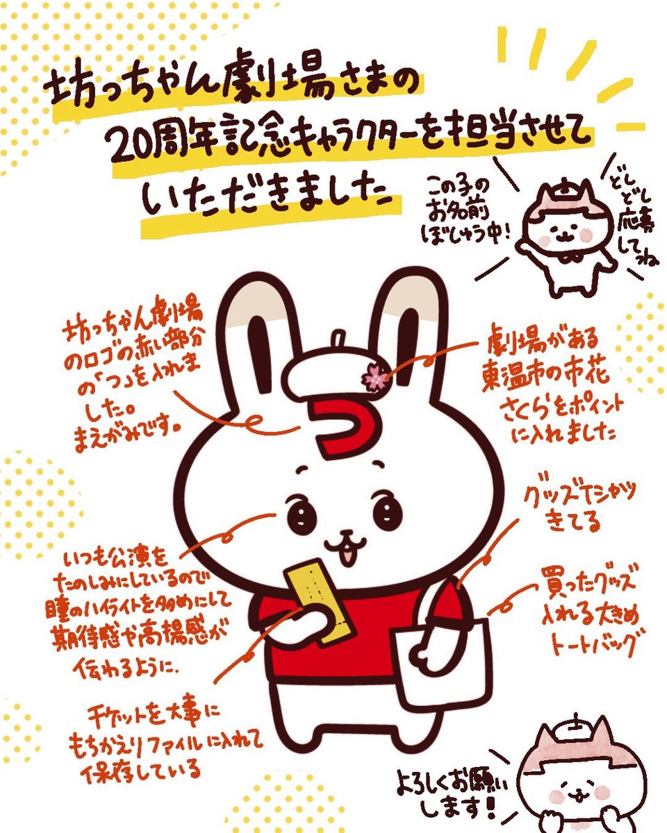 misatorineko's tweet photo. お知らせです🐰✨

このたび、坊っちゃん劇場様（@botchan_theater）20周年記念キャラクターを担当させていただき、うさぎのキャラクターに決まりました！

現在、坊っちゃん劇場様公式でこの子のお名前を募集中です🌸応募は5/15まで！

ぜひみなさんのお力を貸してください🐰
���こんな名前どうかな？」と気軽に参加していただけたらうれしいです！