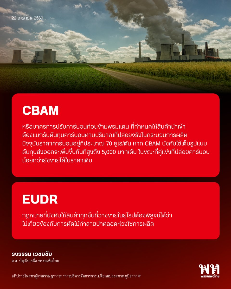 พรรคเพื่อไทย tweet media