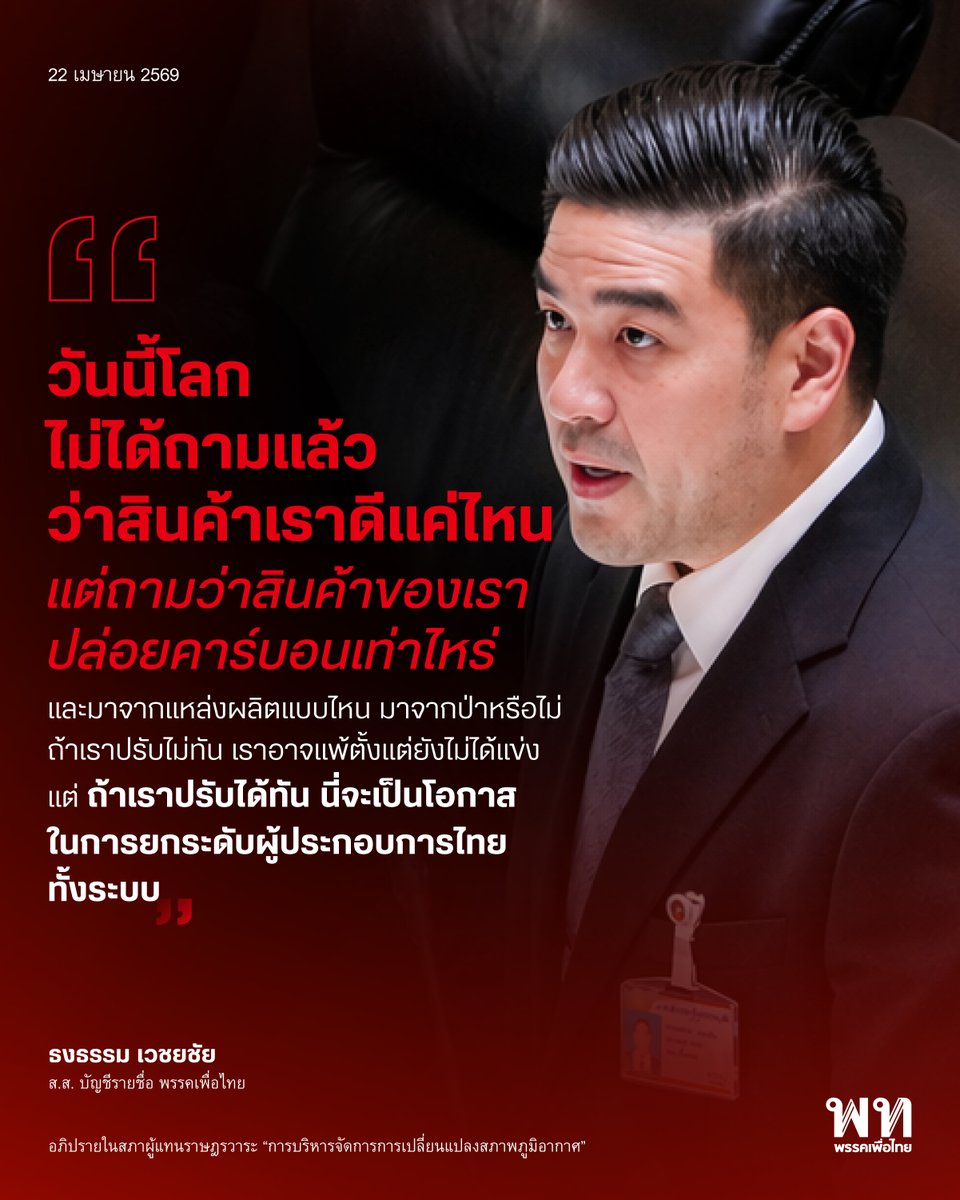พรรคเพื่อไทย tweet media