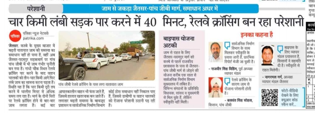 ravijtsr's tweet photo. सम्माननीयउपमुख्यमंत्री@KumariDiya जी, सूरतगढ़ विधानसभा क्षेत्र में जैतसर पांच जीबी बाईपास सड़कमार्ग की फाइल वित्तीय स्वीकृति के लिए सालभर से आपके ऑफिस में लंबित है। कृपया उस पर संज्ञान लेकर आमजन को राहत देवें।
@BJP4Rajasthan @BhajanlalBjp @nitin_gadkari @DIPRRajasthan https://t.co/9HhXtYbeiP