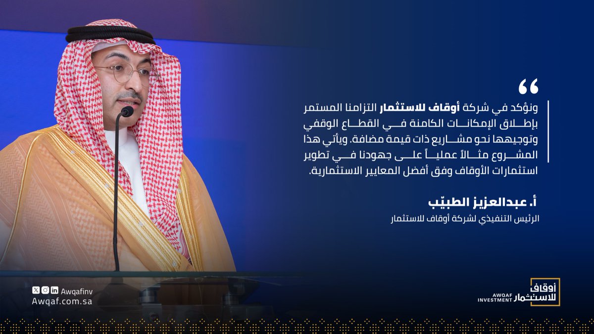 Awqaf Investment | أوقاف للاستثمار tweet media