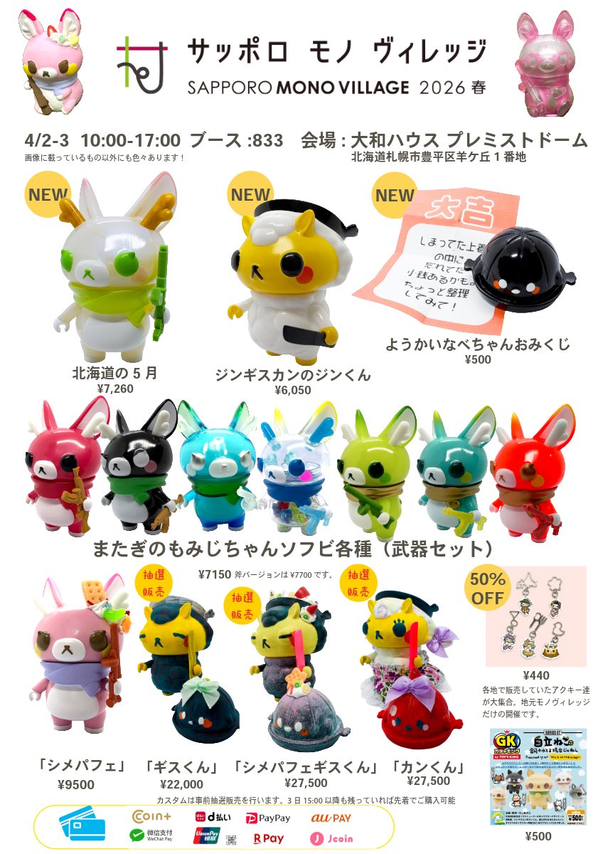 🔥道内初販売🔥 ジンギスカンのジンくんソフビ ついに北海道で登場