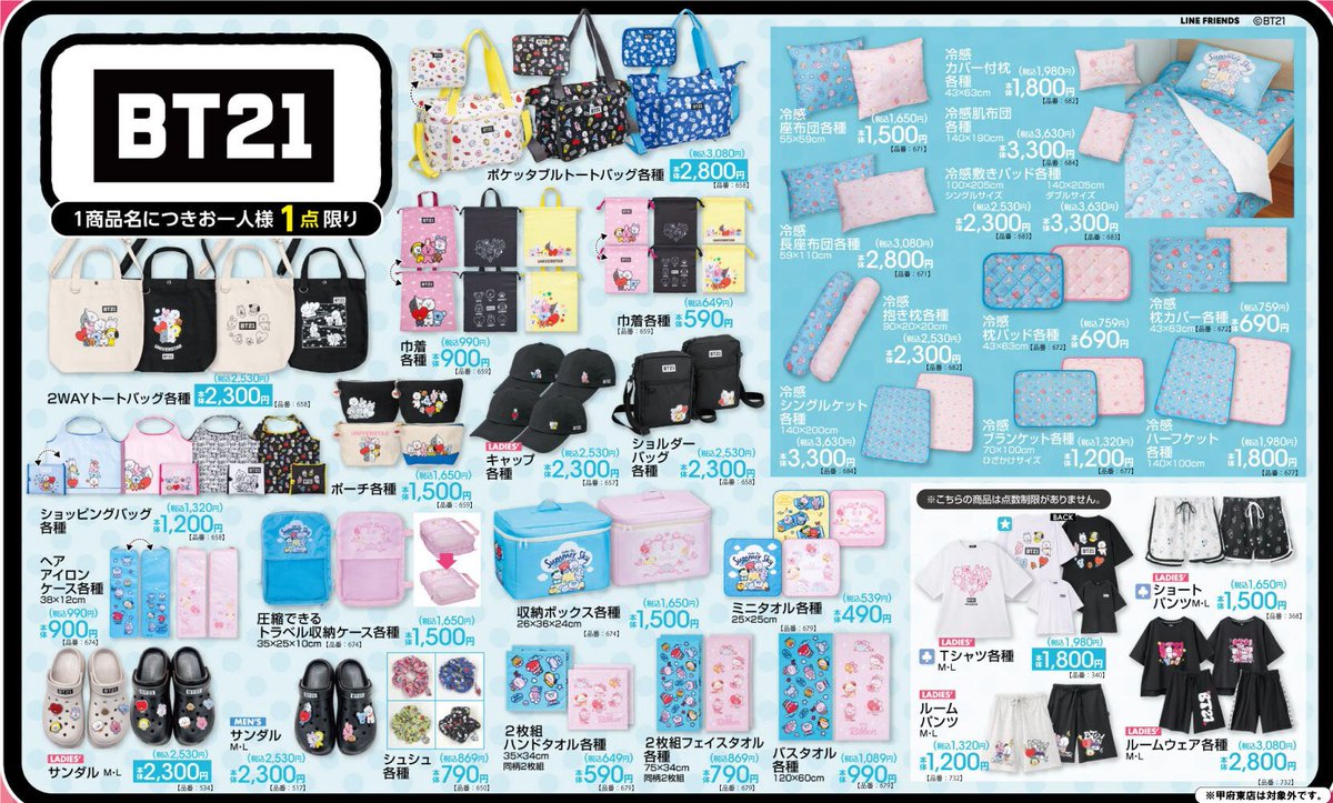 アベイル x BT21 4-25-土 オンラインは12時から 珍しくイシビル公式