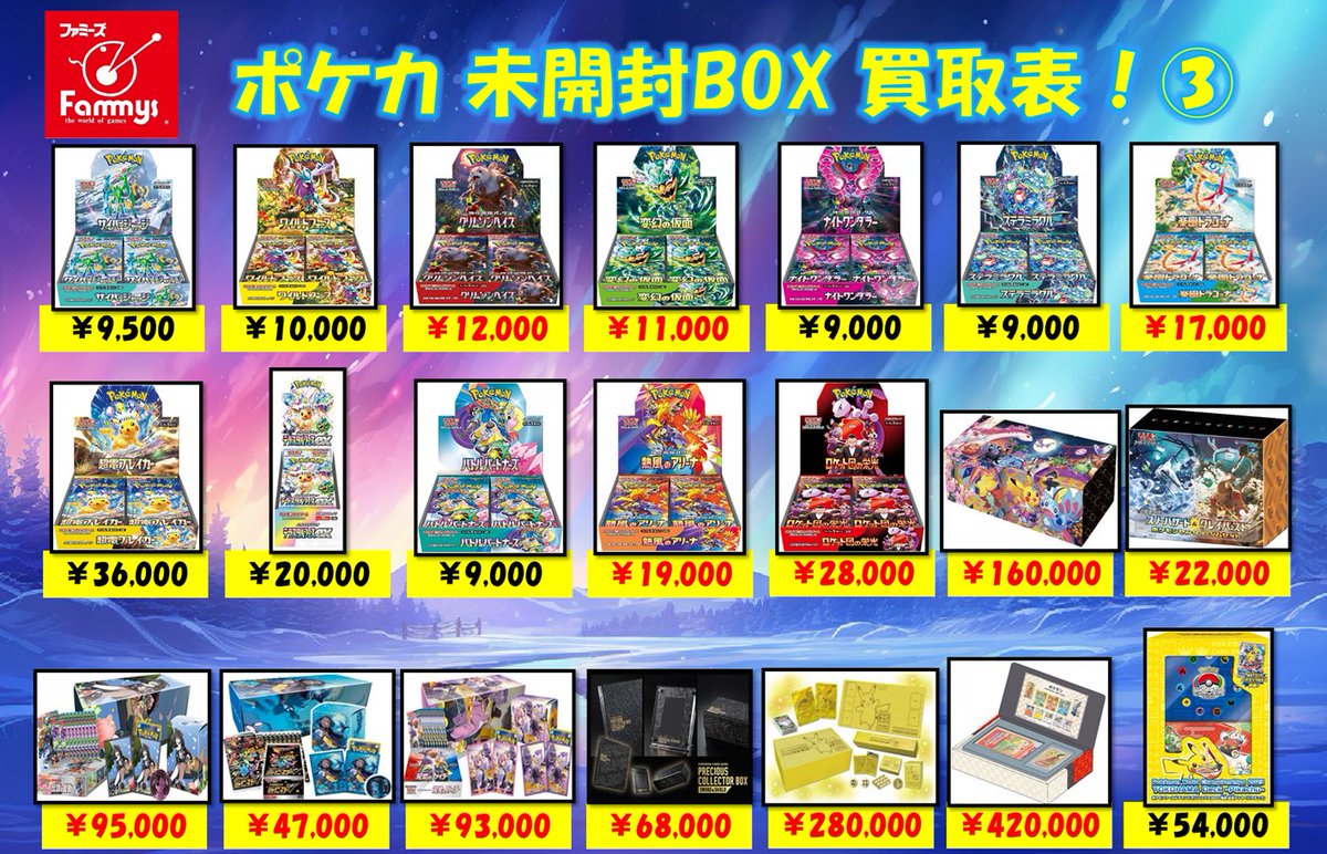 ポケカ 【ポケカ未開封BOX買取表③】 シュリンク付き未開封BOX 買取