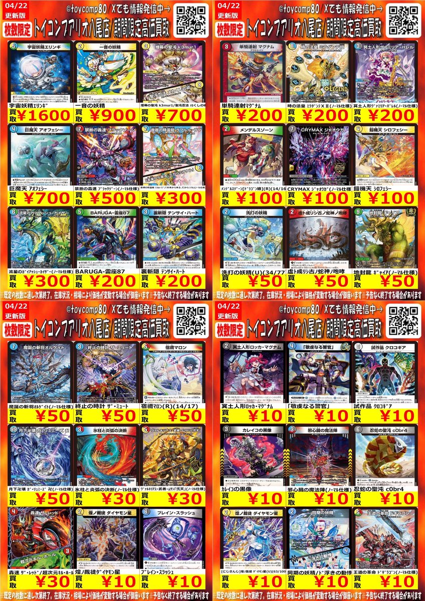 あ*様 デュエマ まとめ売り 40枚 🔥#デュエマ 買い取り情報
