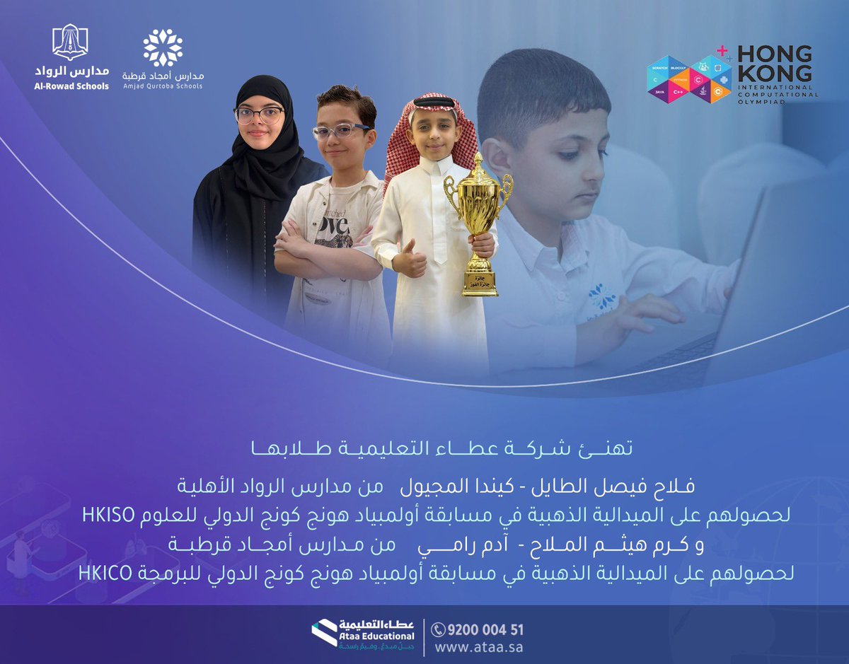 من السعودية إلى سنغافورة… بصمة ذهبية ونتائج عالمية! 🌍🏅

#شركة_عطاء_التعليمية
#وزارة_التعليم