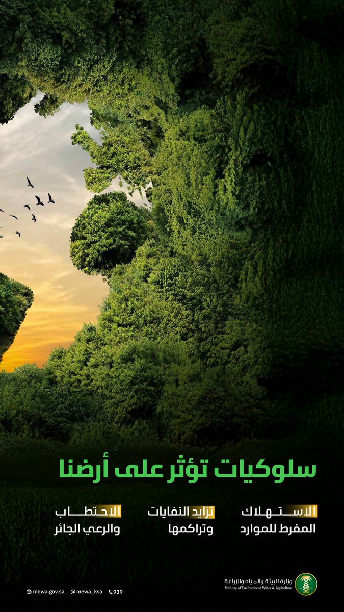 وزارة البيئة والمياه والزراعة tweet media