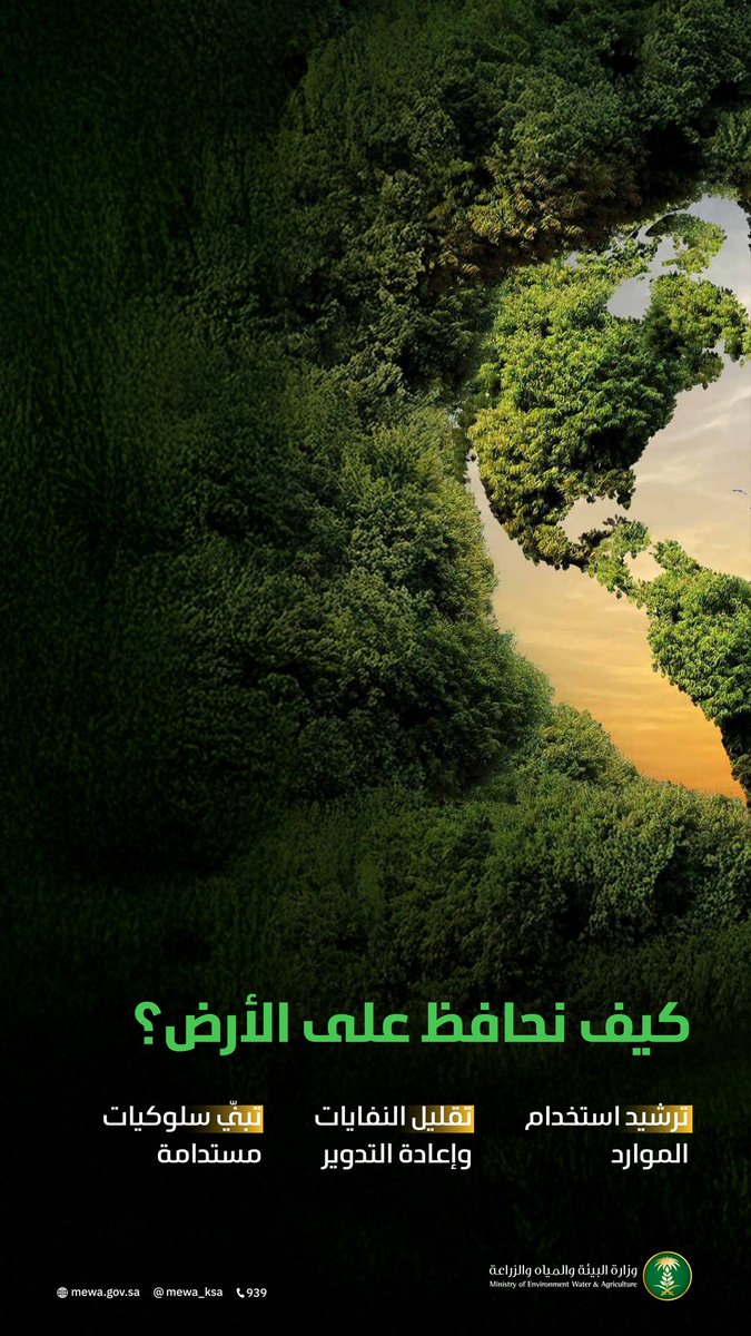 وزارة البيئة والمياه والزراعة tweet media