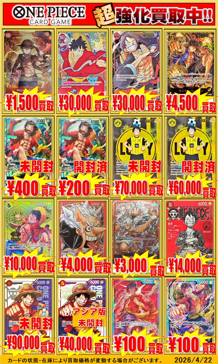 ワンピースカードゲーム 買取情報！】 ルフィのプロモの買取表を更新