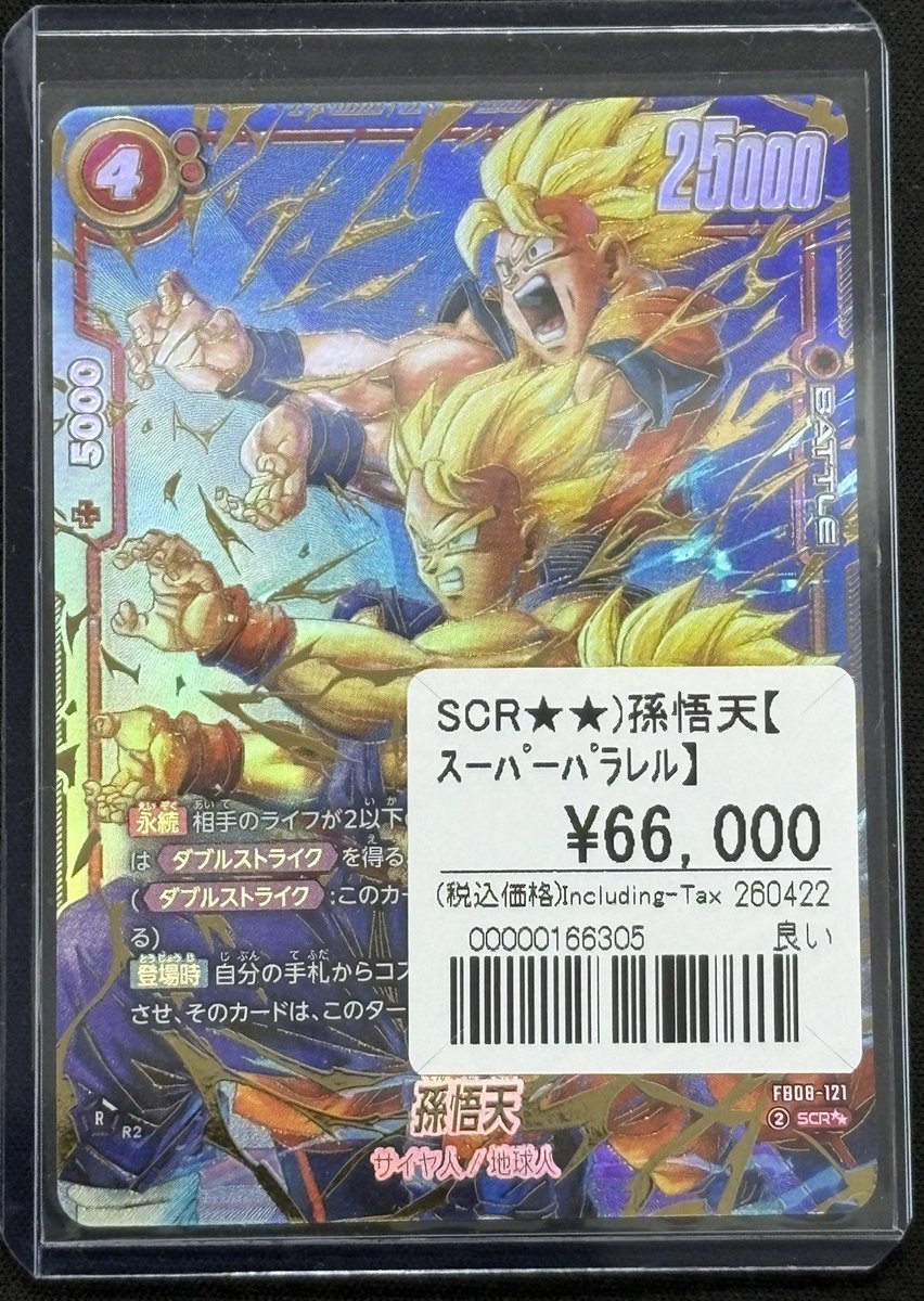 DBFW販売情報 ◇SCR FB08-121 孫悟天 スーパーパラレル 入荷しました