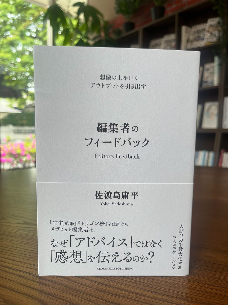 本ができた。
発売は5月1日。こういう本出すと、打ち合わせ相手が、どれどれ、どんなフィードバックしてくるのかな、という感じで打ち合わせしてくるのが嫌だけど、そこは覚悟の上。笑