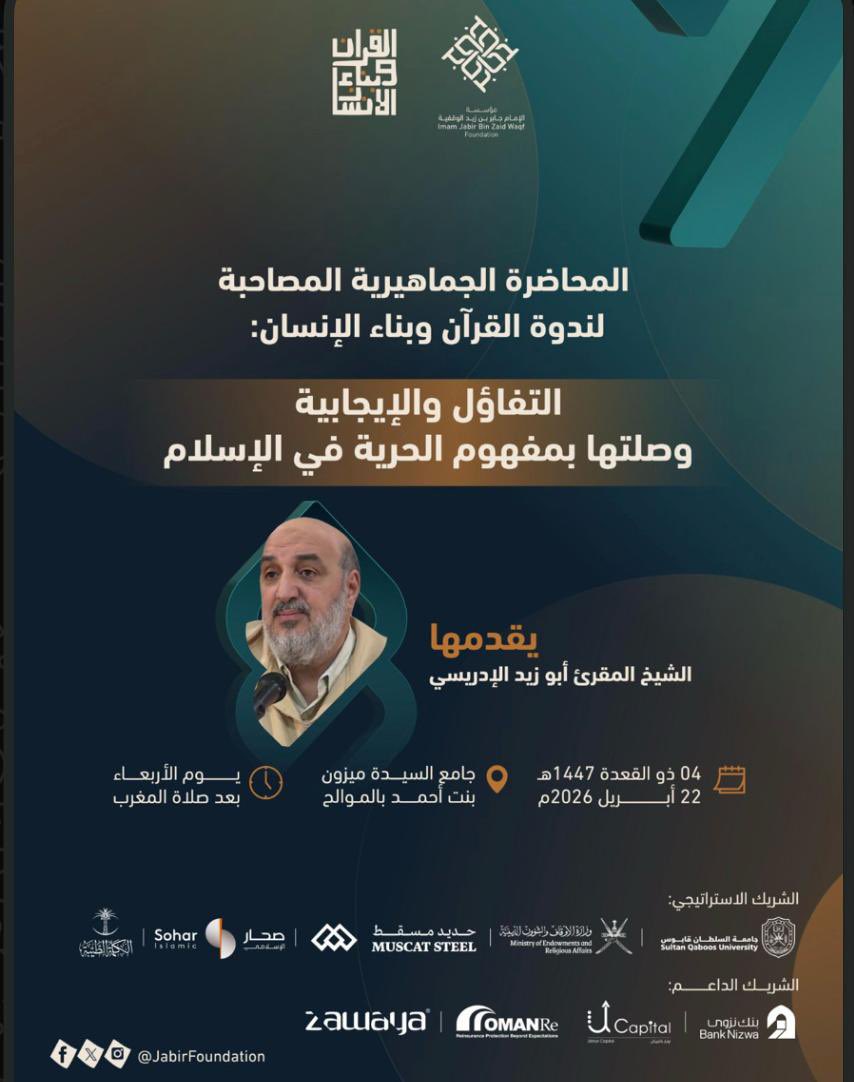 اليوم بحول الله محاضرة المفكر الإسلامي الشيخ المقرئ أبو زيد الإدريسي؛ ضمن مبادرات ندوة القرآن وبناء الإنسان 
المكان: جامع السيدة ميزون 
الزمان: بعد المغرب إن شاء الله