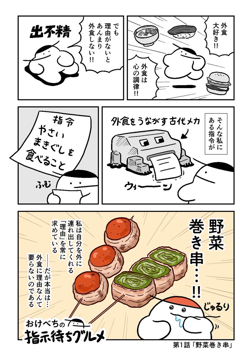 「巻き」の可能性に出合う (1/3)
#指示待ちグルメ 
