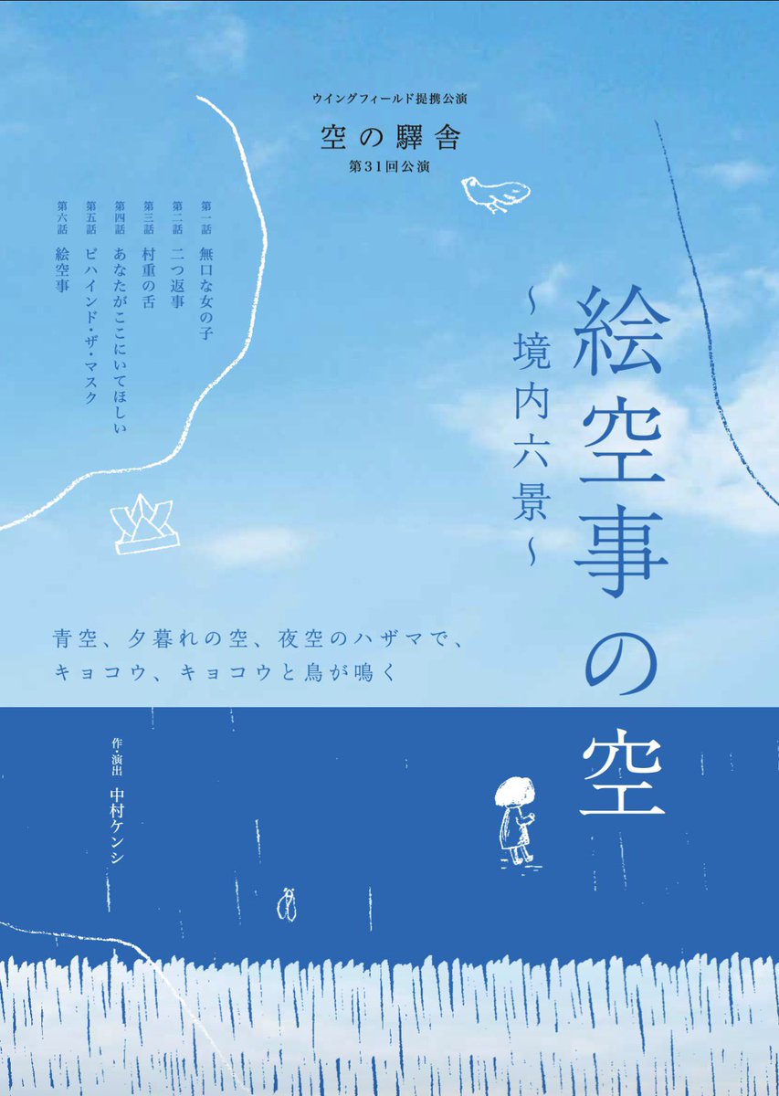 空の驛舎 tweet media