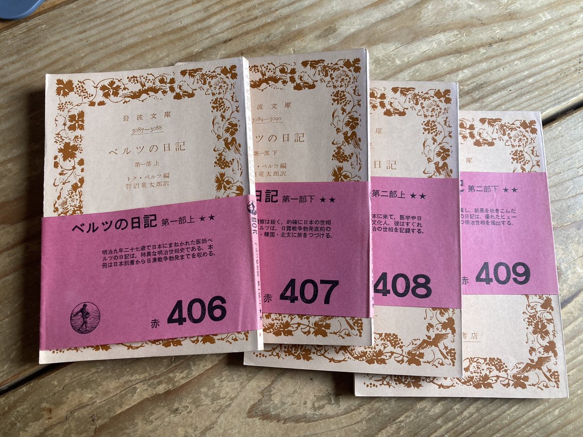 okazutsuri's tweet photo. ベルツの日記を4回読み、ベルツ研究のソースを探す旅に出た。

江戸時代の日本人が米を5合食べていたという配信を見て「流石にそんなに食べてないでしょ」と呟いたら、まーコメントがつくことつくこと。 https://t.co/PgAtSMRlXA