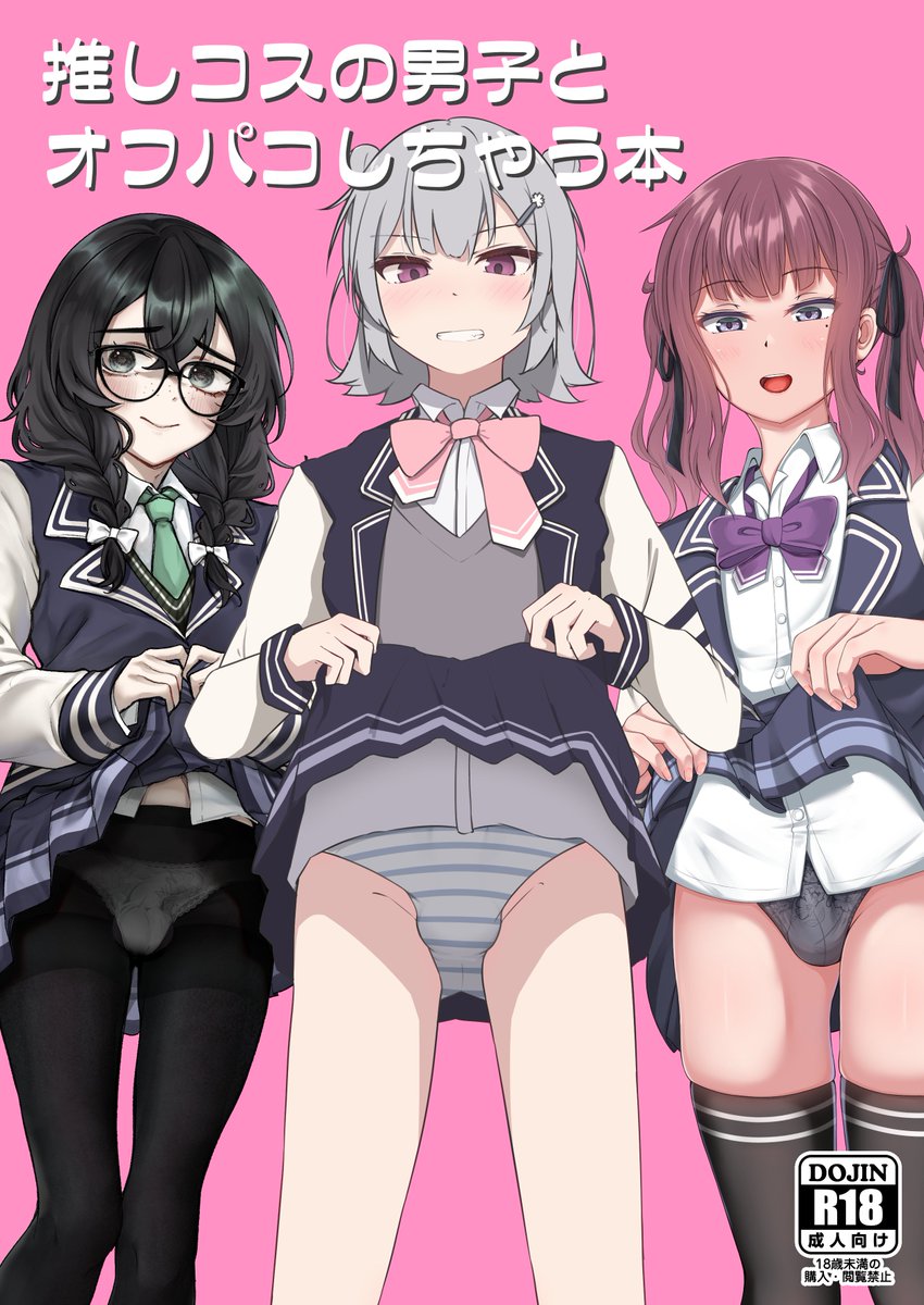 5/24開催の声音の宴6次会の頒布物について事前告知を
えちぱかさん(<a href="/Echipaca_opo/">🙌えちぱかゐこ🦙新刊販売中！</a>)、 シモンくん(<a href="/simono_kuron/">下乃クロン🔞</a>)と３人で描いた春夏冬の女装レイヤー君とえっちする本を出す予定です
表紙はこんな感じ、本編は鋭意執筆中です