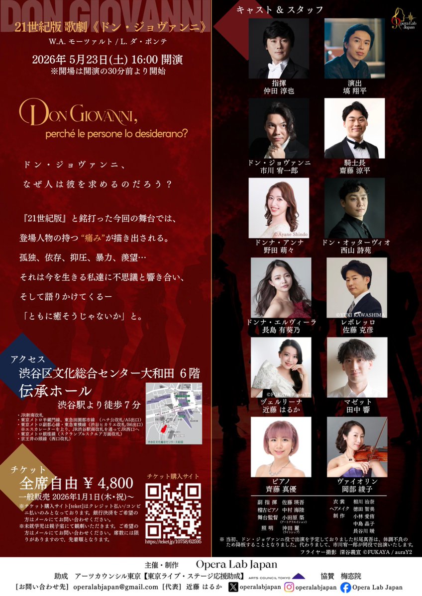 オペラボ｜Opera Lab Japan｜5/23(土)歌劇《ドン・ジョヴァンニ》＠渋谷 tweet media