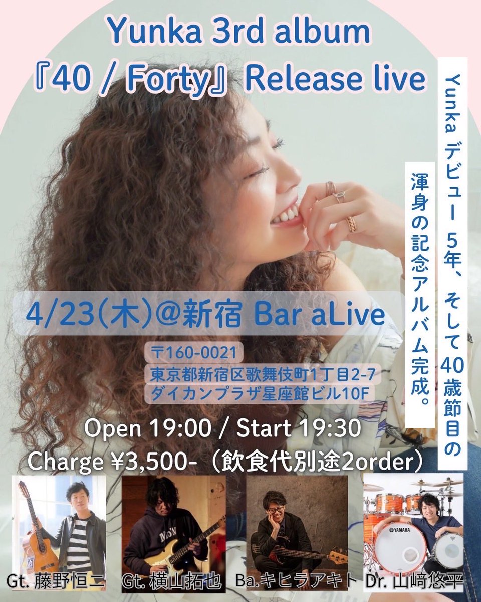 明日です。新宿です