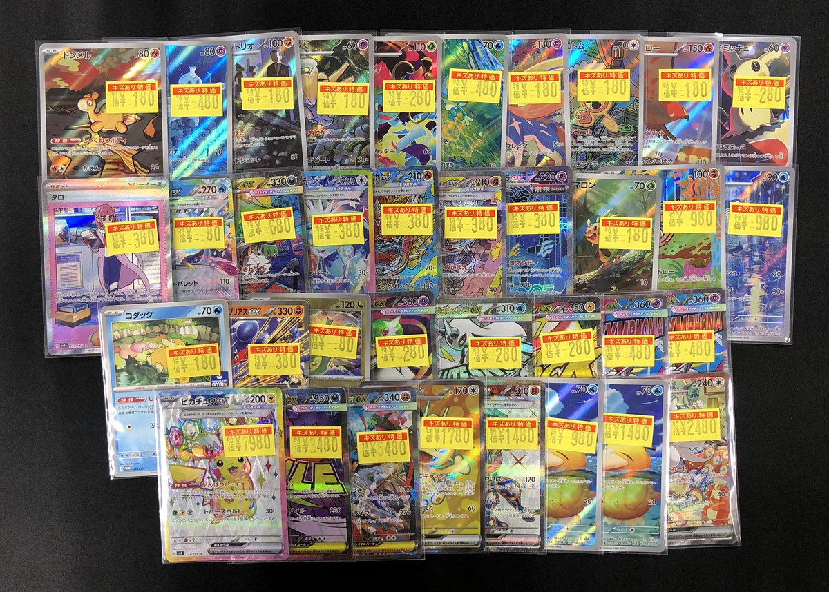 【傷アリ特価】ポケカ　ダメージ品　セット ポケカ傷アリ特価】 ポケカ傷アリ特価更新いたしました