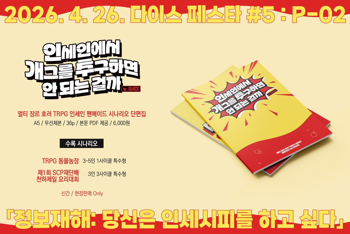 다페 P2) QU4CK tweet media