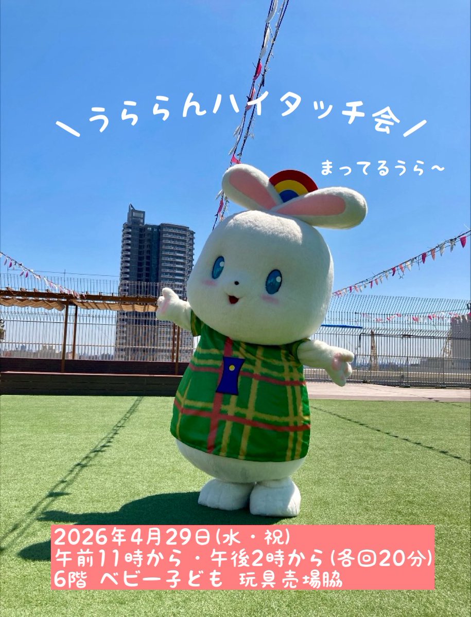 伊勢丹浦和店【公式】 tweet media