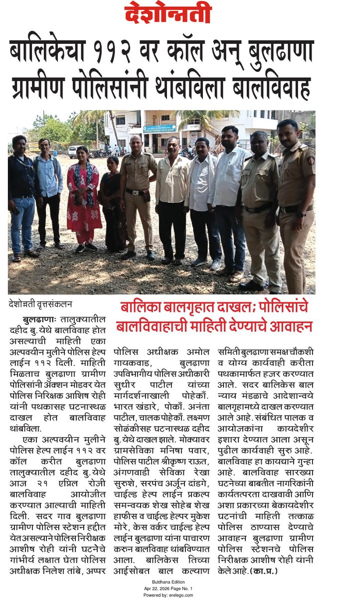 buldhanapolice1's tweet photo. पोलीस हेल्पलाईन 112 वर बालविवाह बाबत माहीती मिळताच घटनास्थळी पोहचून बुलढाणा ग्रामीण पोलीसांनी विवाह थांबवून कायदेशीर कार्यवाही केली.
#dial112 #buldhanapolice #policehelpline #crimecontrol
@maharashtra_hmo @DGPMaharashtra @IGP_AmtRange https://t.co/CkHlqUNj5v
