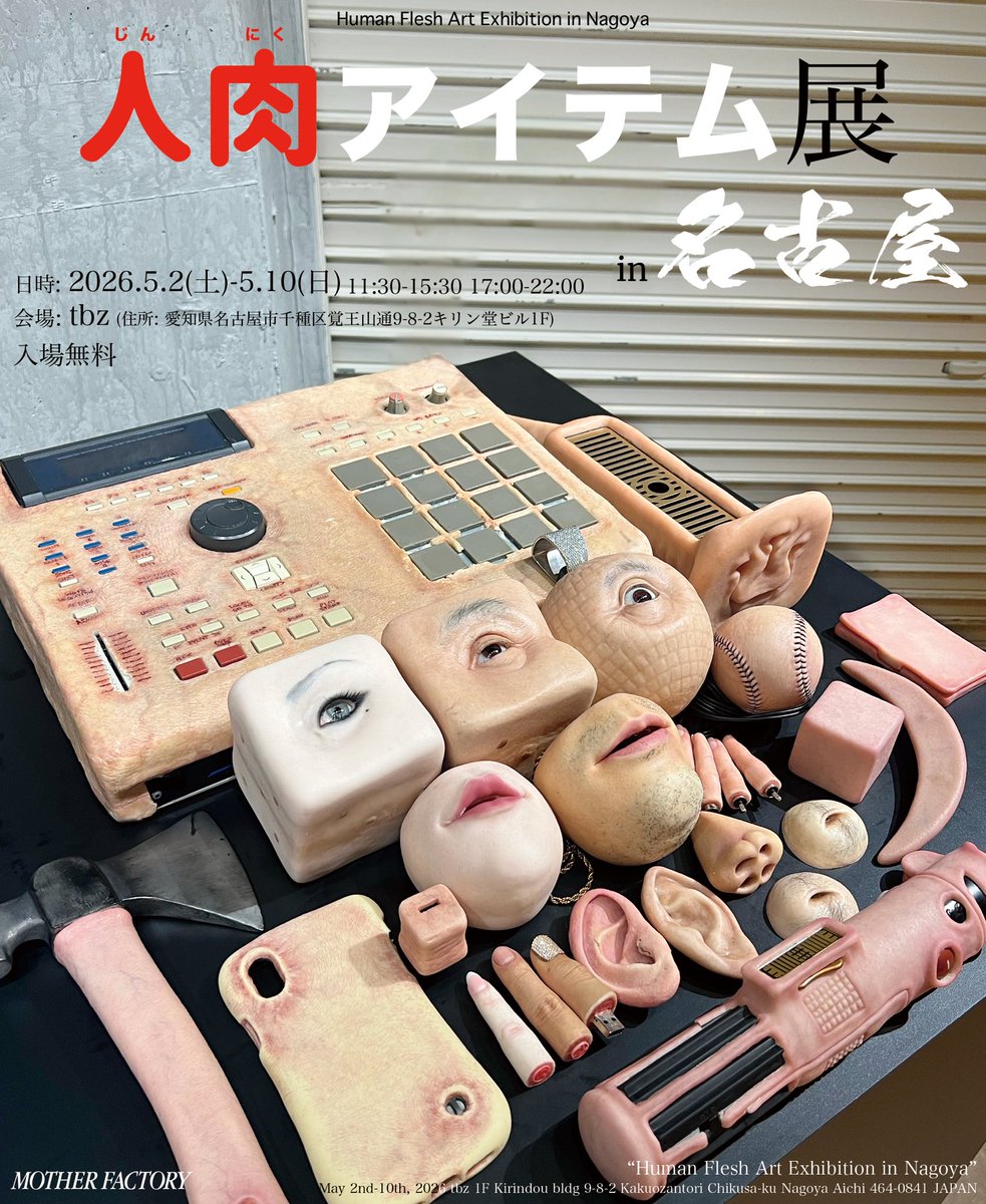 MOTHER FACTORY tweet media