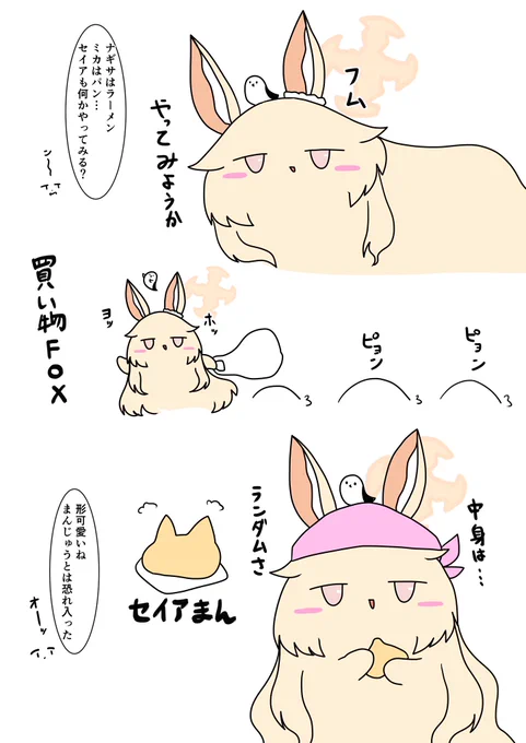 いなり寿司に対抗するセイアダマ🔥🦊🔥 