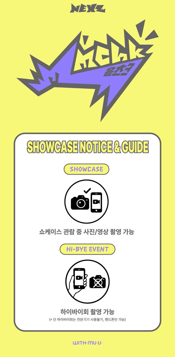 𝘄𝗶𝘁𝗵𝗺𝘂𝘂 위드뮤 tweet media