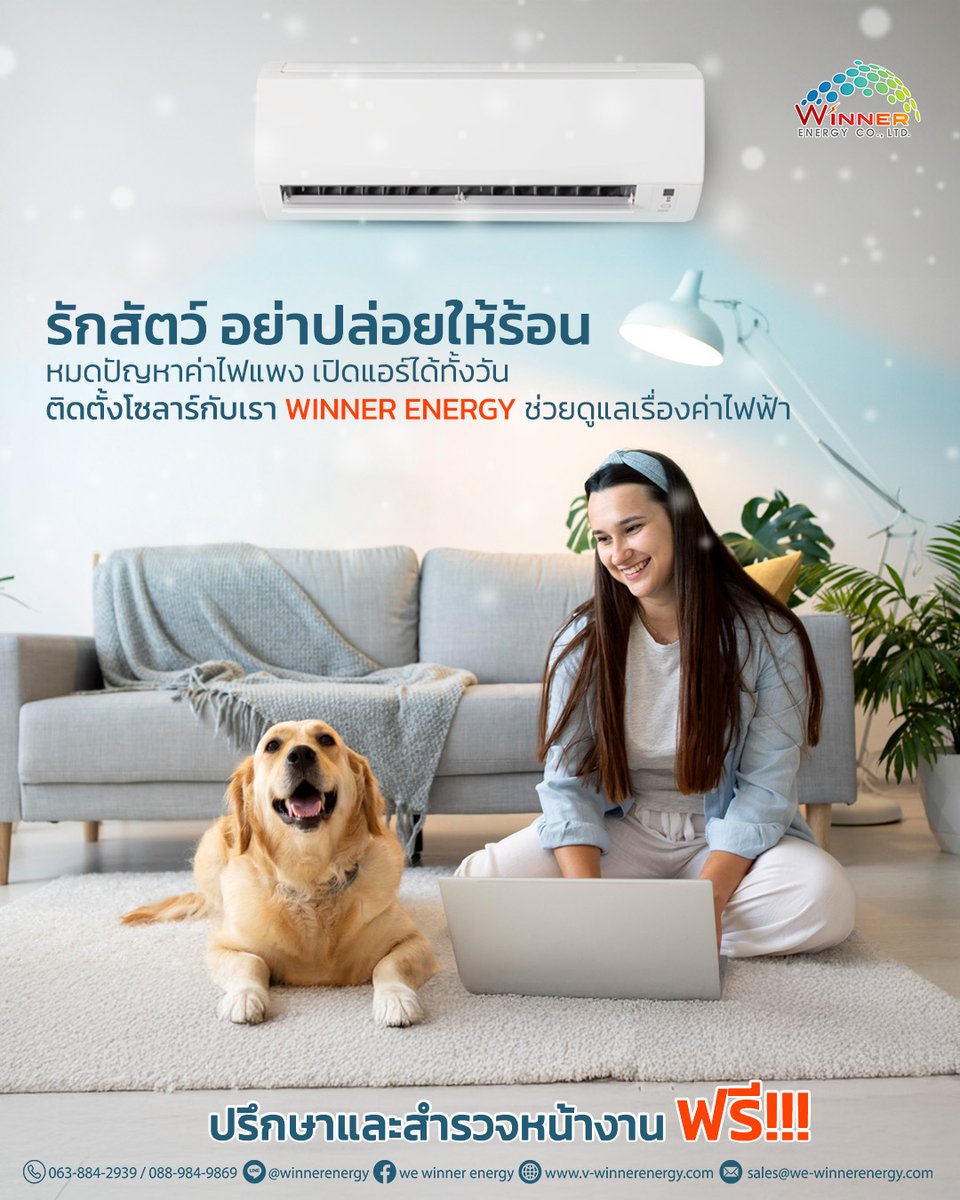 WeWinnerEnergy's tweet photo. ความร้อนอบอ้าวเป็นอันตรายต่อสัตว์เลี้ยงในบ้าน จะเปิดแอร์ตลอดเวลา
ค่าไฟก็แพงฉ่ำ หมดห่วงเรื่องค่าไฟด้วย โซลาร์เซลล์ Winner Energy
.
โซลาร์ Winner Energy ลดค่าไฟได้สูงสุด 70%
ให้คำปรึกษาและสำรวจพื้นที่หน้างานได้ฟรี!! https://t.co/WVlqenFMUR