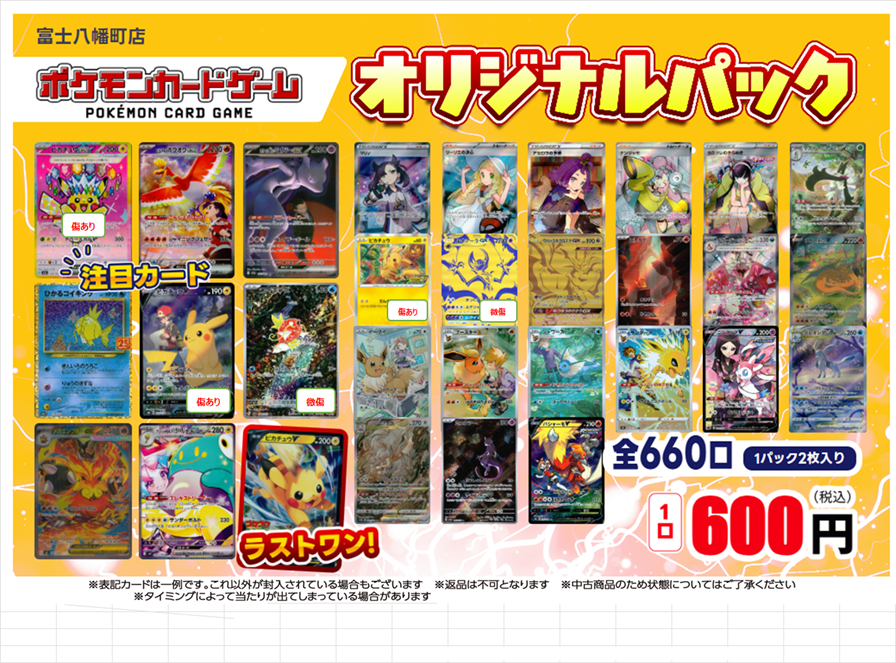 ポケモンカード #オリパ 1口600円 全660口 販売開始しました。 ご来店 ポケモンカード #オリパ 1口600円 全660口 販売開始しました。 ご来店