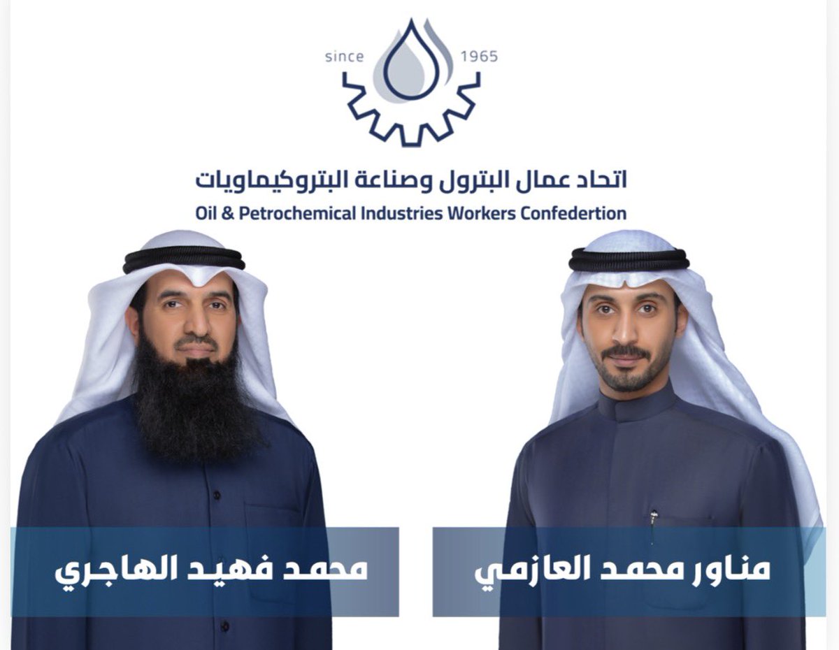 الحمدلله كثيراً.. #القطاع_النفطي 
تم صدور شهادة اعتماد باضافة نقابة البترول الوطنية  عضواً في اتحاد البترول

( بقوة القانون )

ونشكر الزملاء في النقابات الزميلة على ثقتهم بنا و على دعمهم لتوحيد الصف كما نشكر الهيئه العامه للقوى العامله على انصافنا وتطبيقهم لصحيح القانون

ونعدكم