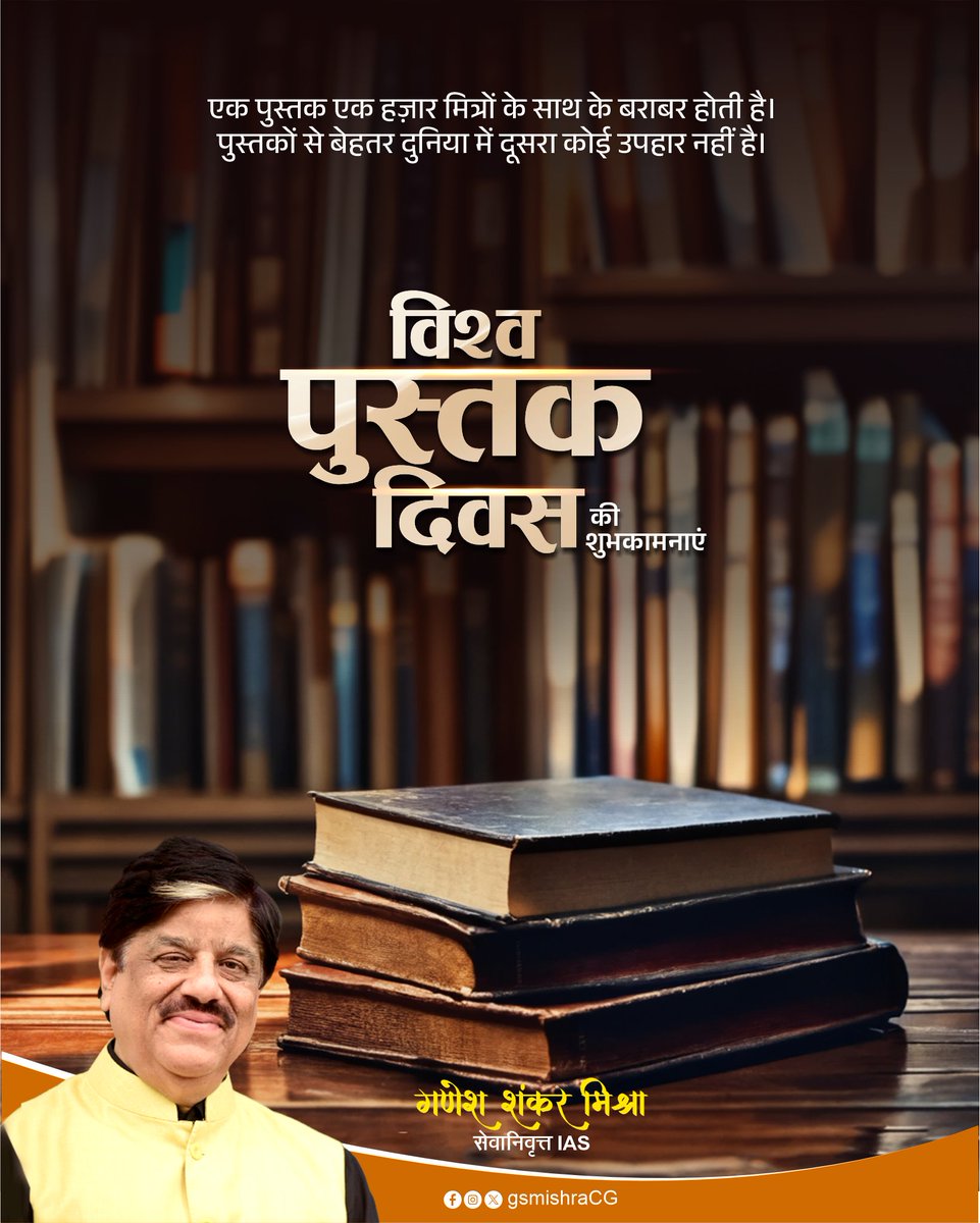 सभी पुस्तकप्रेमियों को विश्व पुस्तक दिवस की शुभकामनाएं।
#WorldBookDay
