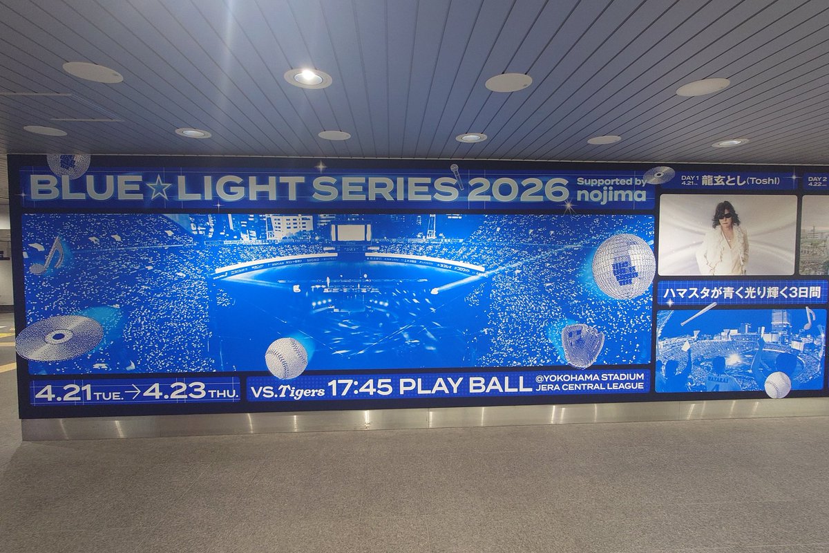 hhfilm's tweet image. あまりToshLOVEさんが撮っていない感じのもの。私が今回見た中では1番大きかったと思う。正面からだと入り切らない!!ただ時間によっては利用客あまり多くなさそう😅京急線横浜駅内。一応外からもガラス越しには見れる。

#Toshl #baystars #bluelight