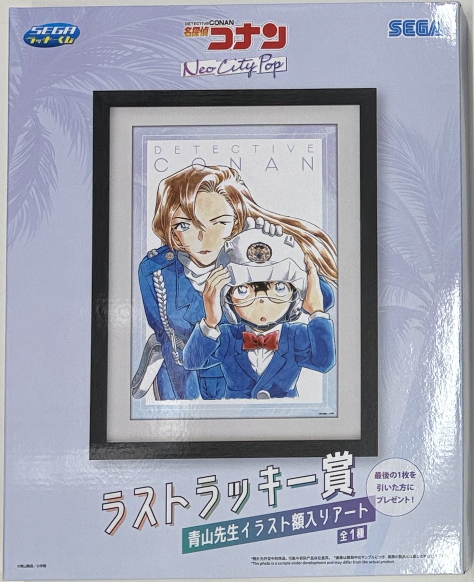 セガラッキーくじ 名探偵コナン Neo City Pop ラストラッキー賞 青山