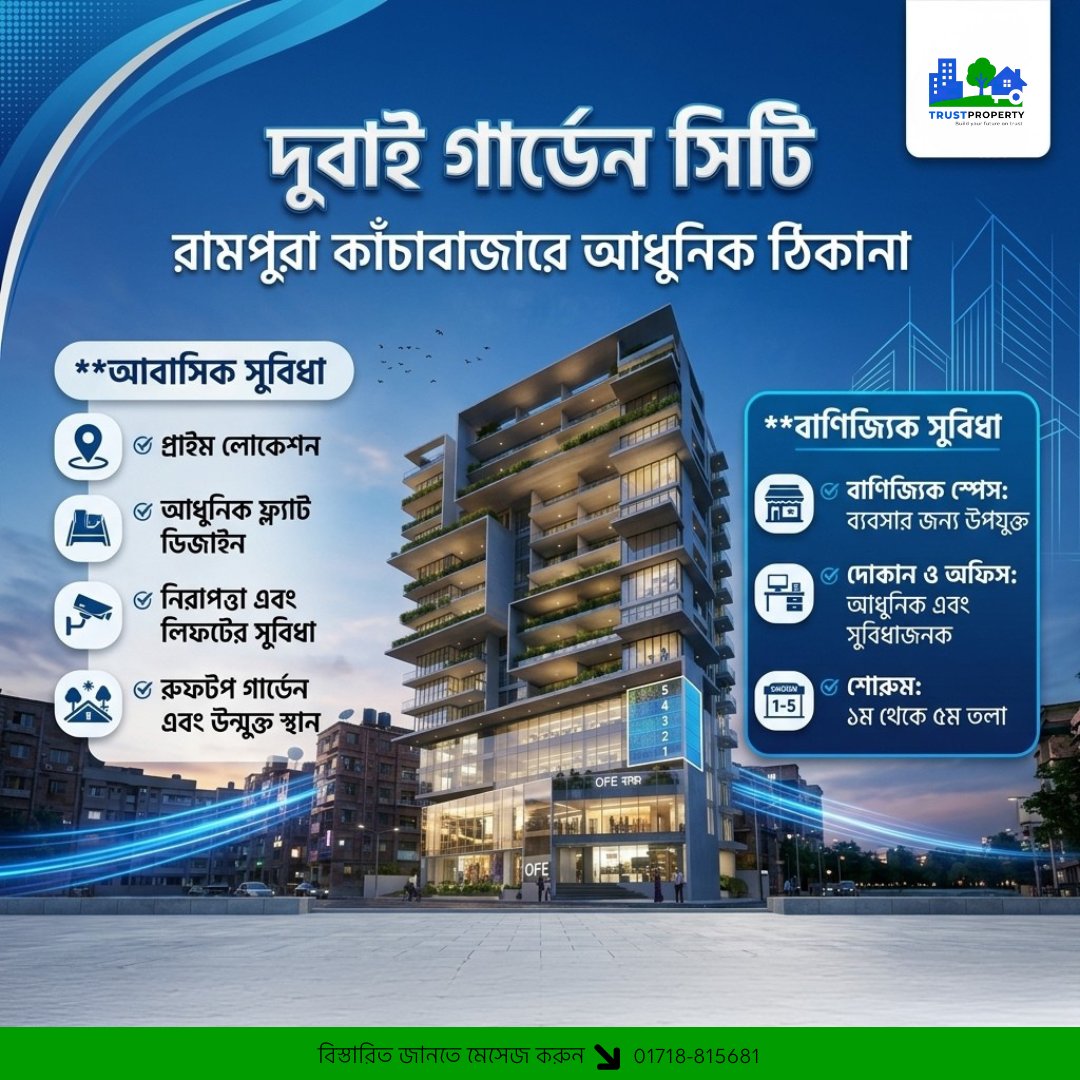 TProperty87186's tweet image. ছেলেমেয়ের স্কুল, আপনার অফিস, বাজার, সব পায়ে হাঁটা দূরত্বে চান?
☎ বিস্তারিত জানতে যোগাযোগ করুনঃ +8801718815681
📍 অফিসঃ লোটাস কামাল টাওয়ার-২, লেভেলঃ ১০, প্লট নংঃ ৫৯-৬১, রোডঃ ২৩, গুলশান ০১, ঢাকা-১২১২
#TrustProperty #FamilyProject #KidsFriendly