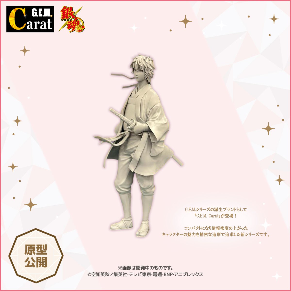 商品】 📢商品化決定＆新シリーズ始動！ ||◤ ◥|| G.E.M.Carat