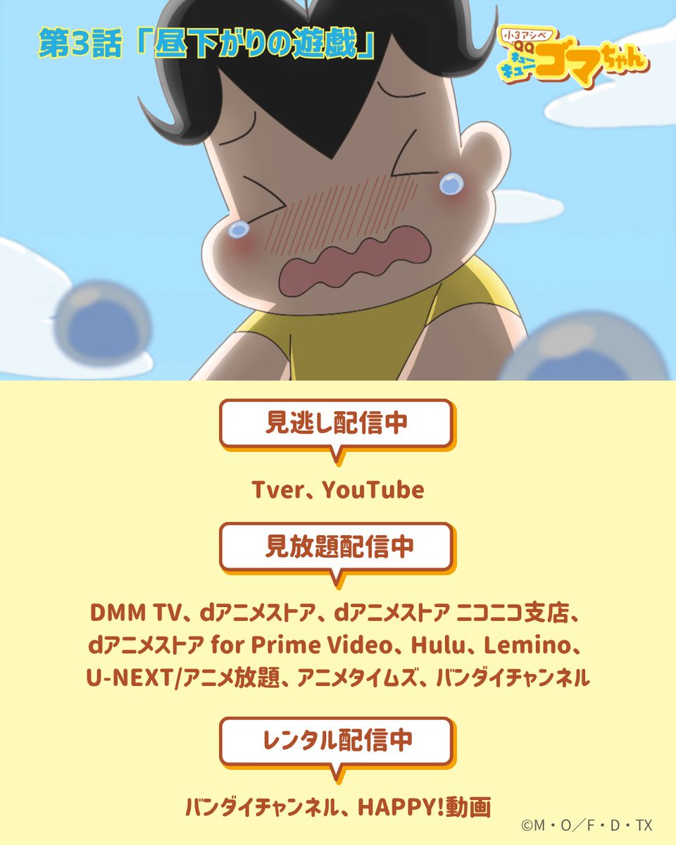 『小３アシベ QQゴマちゃん』アニメ公式 tweet media