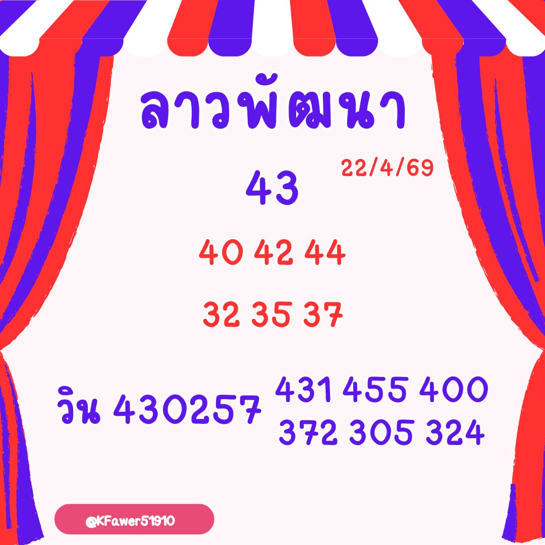 KFawer51910's tweet photo. 🇱🇦หวยลาวพัฒนา 22/4/69 🇱🇦  

 รวยๆกันทุกคนเลยค่าาา    

พิกัดความปัง  👉 https://t.co/ZBX15GhqYh

#หวยงวดนี้ #หวยลาวพัฒนา #หวยลาว https://t.co/SQyRku228N