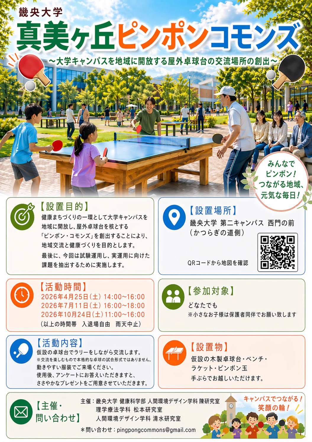 松本大輔 /畿央大学大学院地域リハ研究室, Daisuke Matsumoto/ Kio