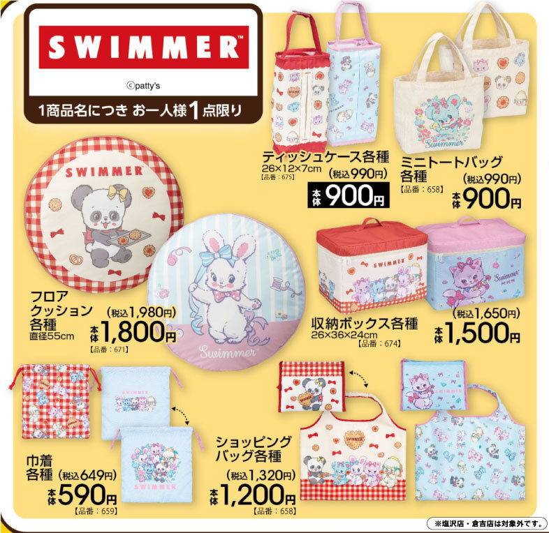 4/29（水）～ 全国の #アベイル 店舗にて『#swimmer』のグッズ発売！
※点数制限は画像をご確認ください
※塩沢店・倉吉店は対象外です

店舗検索はこちら▼
shimamura.gr.jp/shop/avail/

オンラインストア【同日12：00～】▼
shop-shimamura.com/?b=avail