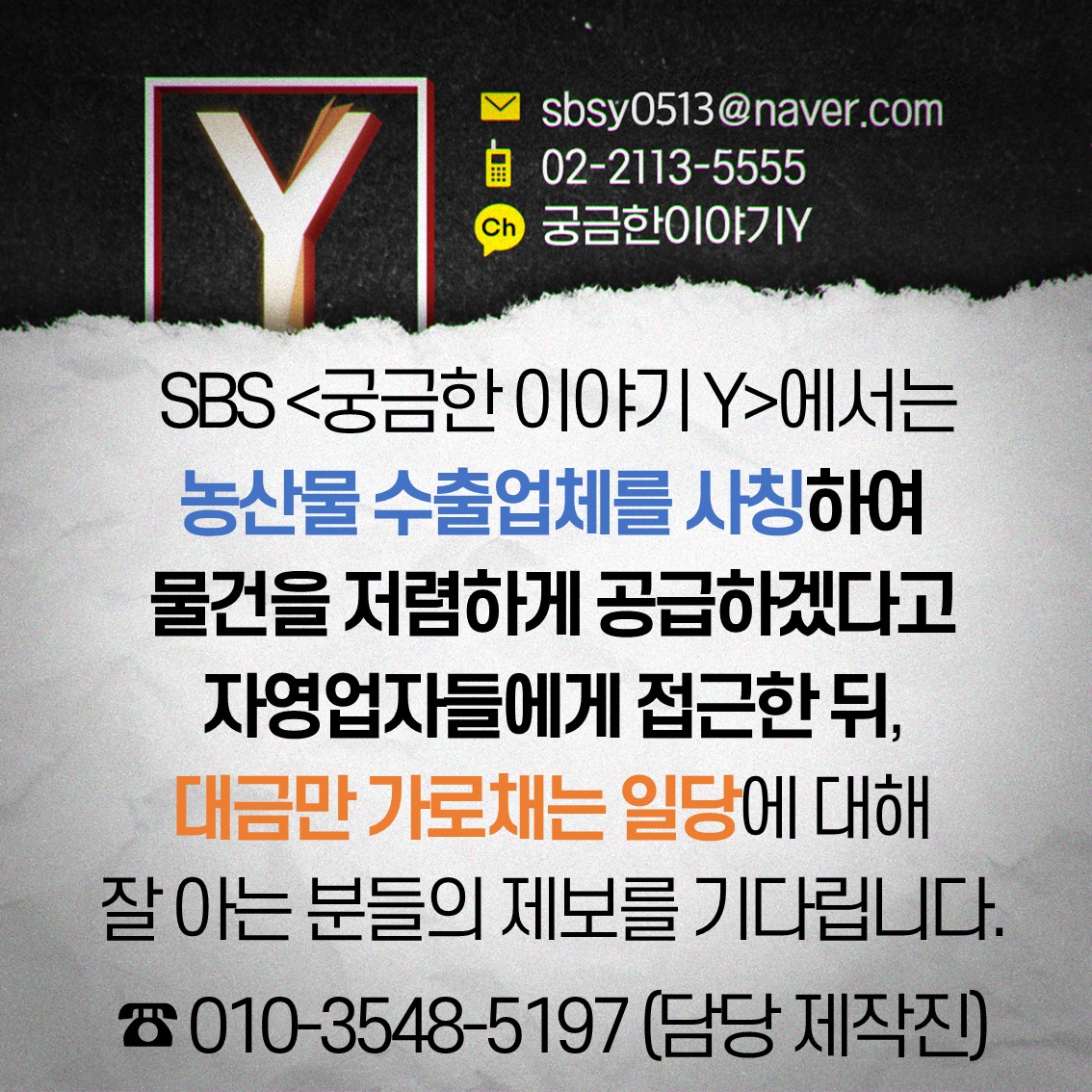 SBS 궁금한 이야기 Y tweet media