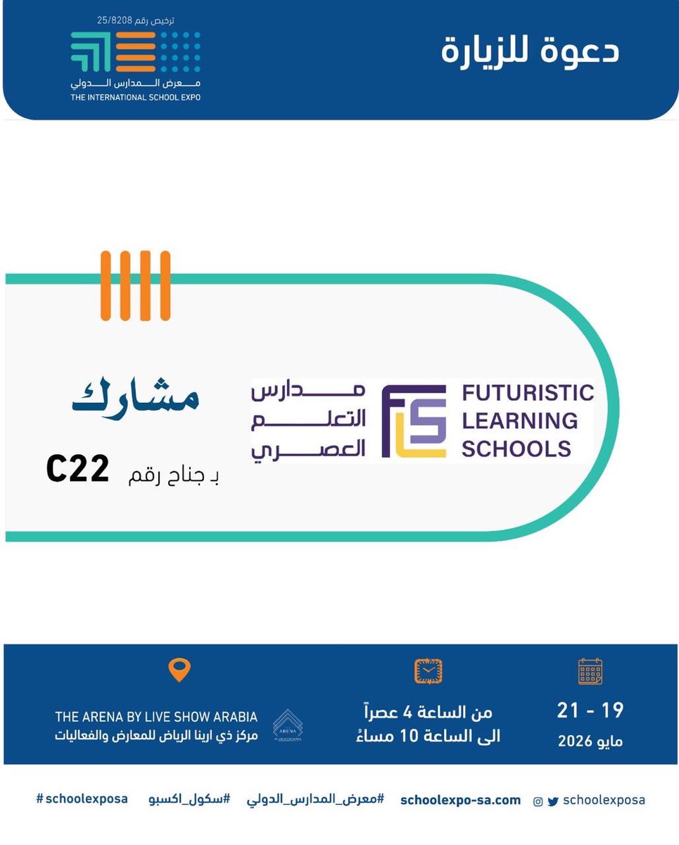 يسرنا مشاركة مدارس التعلم العصري كأحد المشاركين في #معرض_المدارس_الدولي - #سكول_اكسبو، حيث يجتمع نخبة من الجهات التعليمية في مكان واحد لعرض أفضل الفرص التعليمية. 

🗓️ من 19-21 مايو 2026 
📍 في #ذي_أرينا الدولي للمعارض و الفعاليات
 ⏱️4 عصراً حتى 10 مساءً. - الدخول مجاناً.