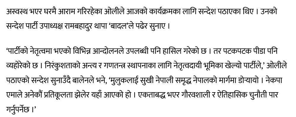 on line खबरमा भएकाे टाइप मिस्टेक