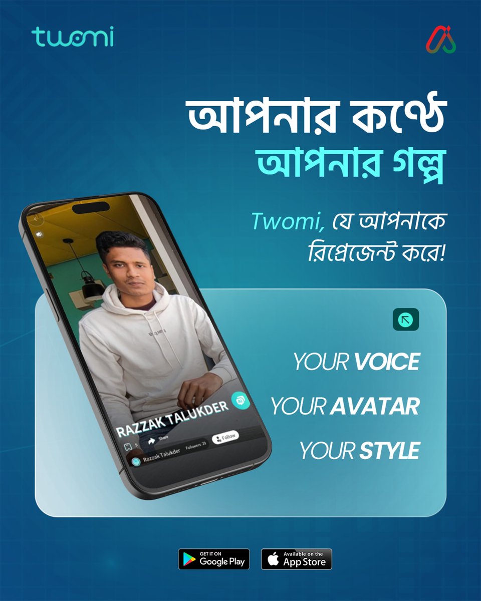 aiavatarbdltd's tweet image. নিজের গল্প বলবেন নিজের মতো করে।  
আপনার কণ্ঠ, আপনার Avatar, আপনার স্টাইল।  
Twomi আপনাকে রিপ্রেজেন্ট করবে, আপনার হয়ে।

Download করুন Twomi 
 
#TwomiApp #DownloadNow #AvatarPower #AIDigital #BanglaReels #TechTrend #FutureIsNow #DigitalYou