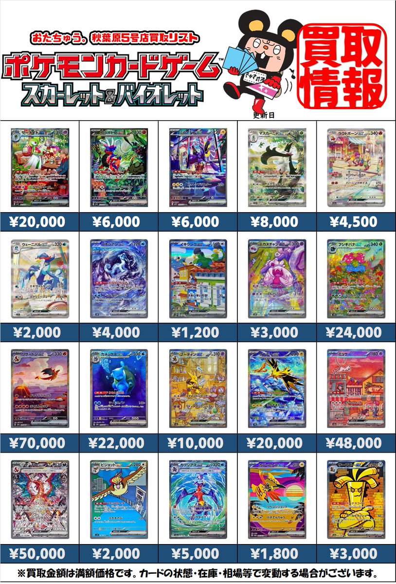 ☆ポケカ買取情報☆ ①SV弾、スカーレットバイオレットの高レアカード