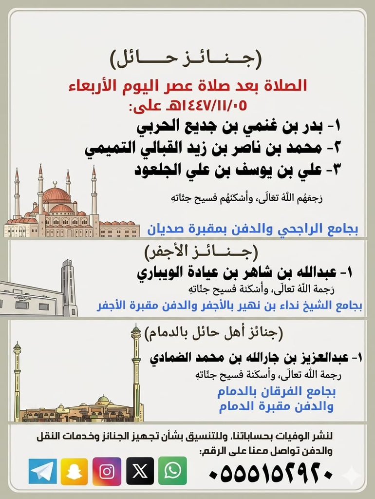 خدمة جنائز حائل tweet media