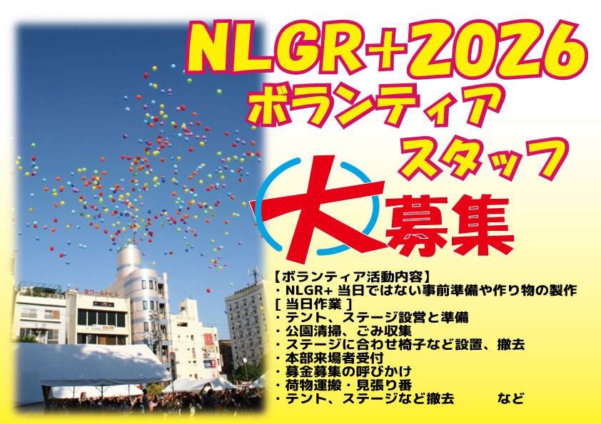 NLGR+2026【5/30-31】 tweet media
