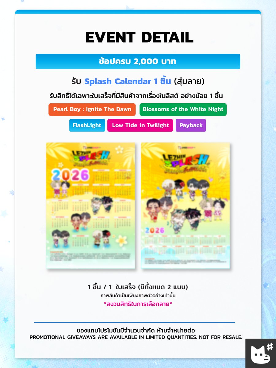 JMEESHOP_TH's tweet image. 🍹𝗣𝗥𝗢𝗠𝗢𝗧𝗜𝗢𝗡 𝗗𝗘𝗧𝗔𝗜𝗟𝗦

รับสิทธิพิเศษเฉพาะ Jaymee’s Friend เท่านั้น! 💌

สมัครสมาชิกรอเลย!🔗bit.ly/jmeeshopth_mem…

#JMEESHOPTH
#LezhinSplash #LezhinTH #สาดความจิ้นฟินให้ฉ่ำ